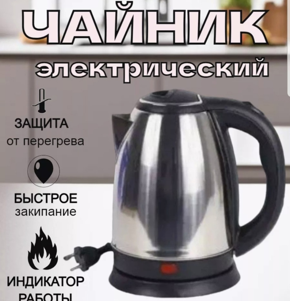 Чайник электрический купить в Интернет-магазине Садовод База - цена 399 руб Садовод интернет-каталог