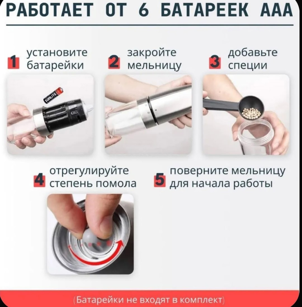 Электрическая мельница для специй купить в Интернет-магазине Садовод База - цена 350 руб Садовод интернет-каталог