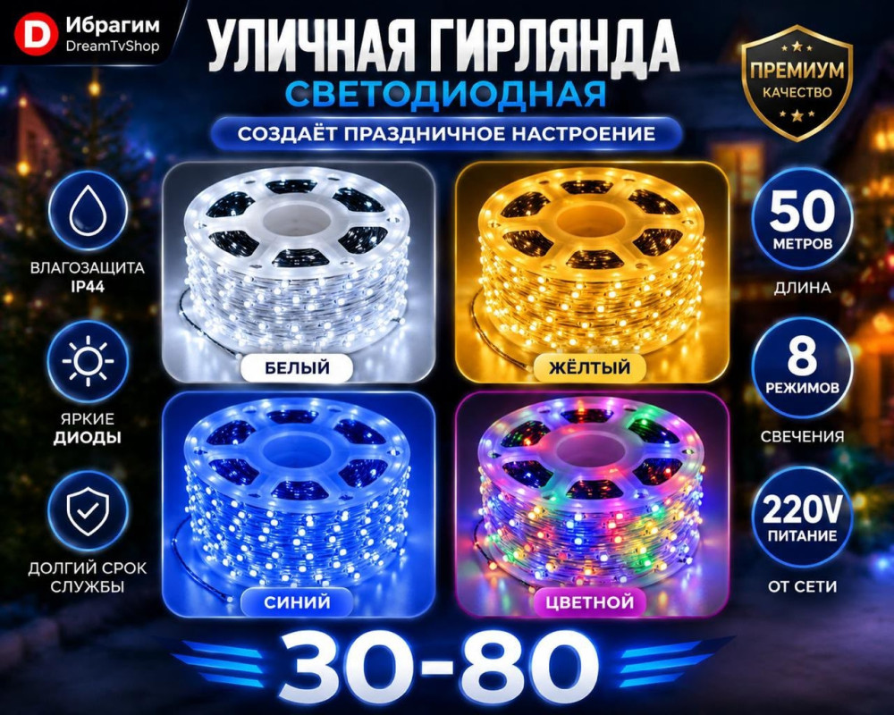Новогодняя гирлянда купить в Интернет-магазине Садовод База - цена 500 руб Садовод интернет-каталог