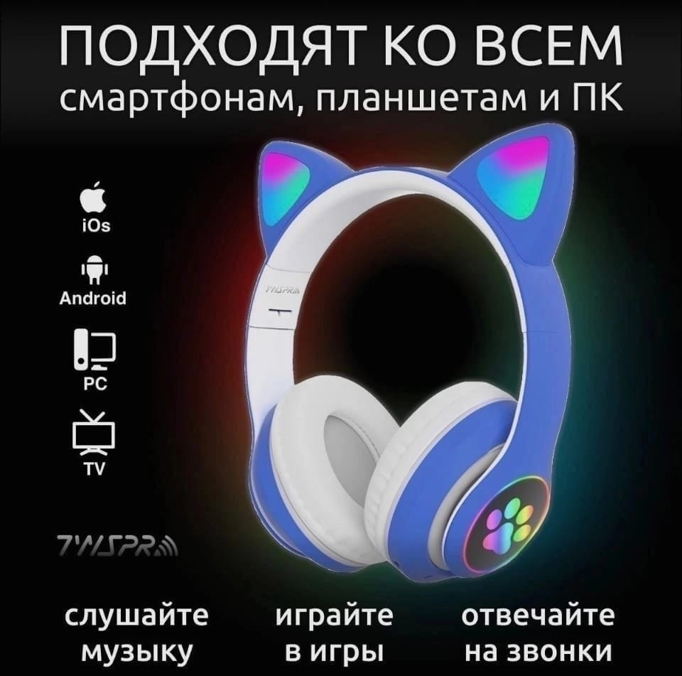 Беспроводные наушники STN-28 кошачьи ушки Bluetooth светящиеся купить в Интернет-магазине Садовод База - цена 450 руб Садовод интернет-каталог