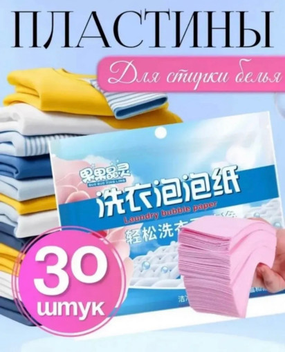 пластины для стирки белья САДОВОД официальный интернет-каталог