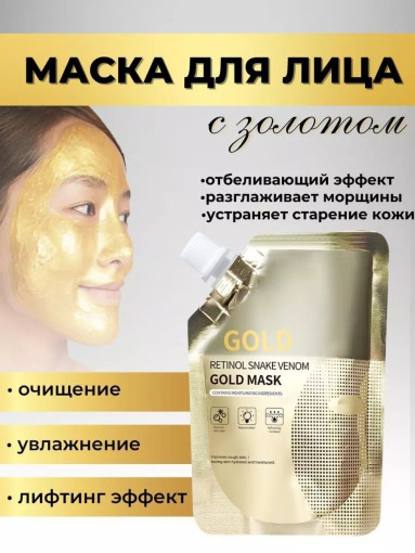 Маска для лица увлажняющая Gold Mask САДОВОД официальный интернет-каталог