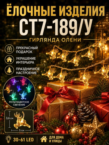 Гирлянда САДОВОД официальный интернет-каталог