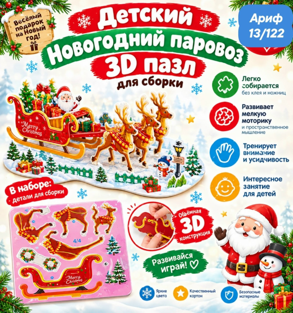 Пазлы 3 D купить в Интернет-магазине Садовод База - цена 99 руб Садовод интернет-каталог