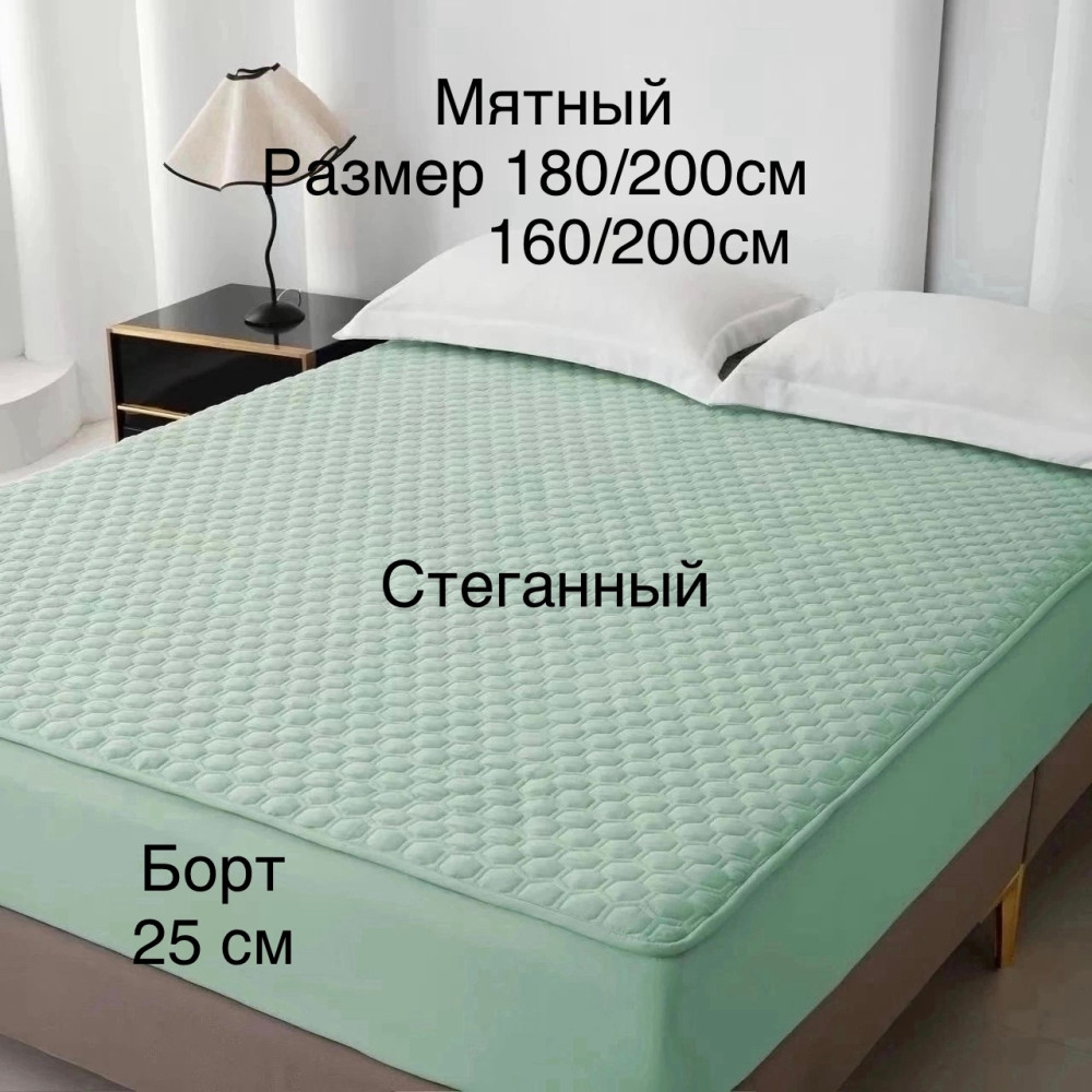 Наматрасник  стеганный резинка по кругу купить в Интернет-магазине Садовод База - цена 1400 руб Садовод интернет-каталог