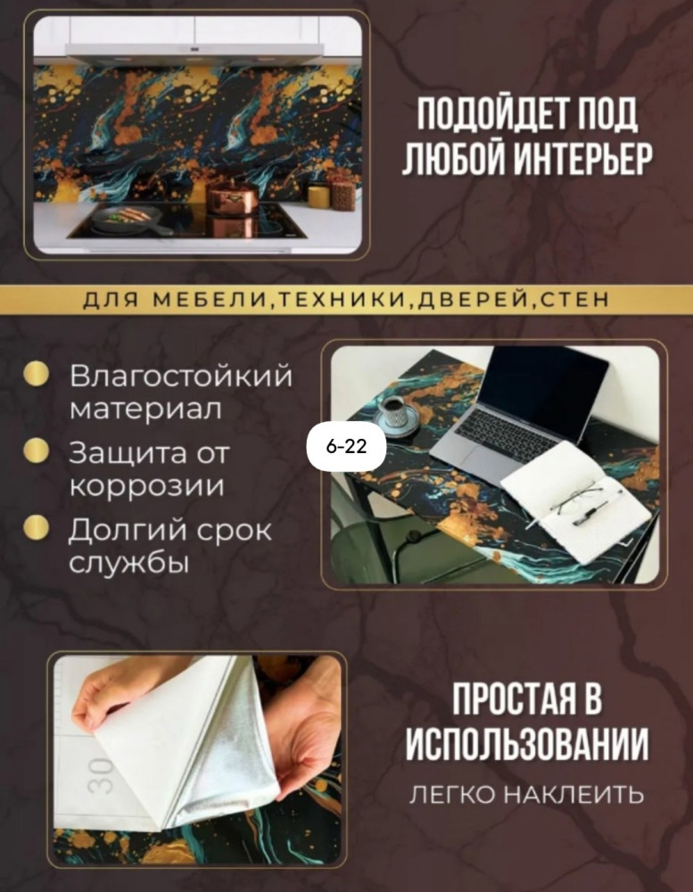 Плёнка самоклеющаяся купить в Интернет-магазине Садовод База - цена 150 руб Садовод интернет-каталог