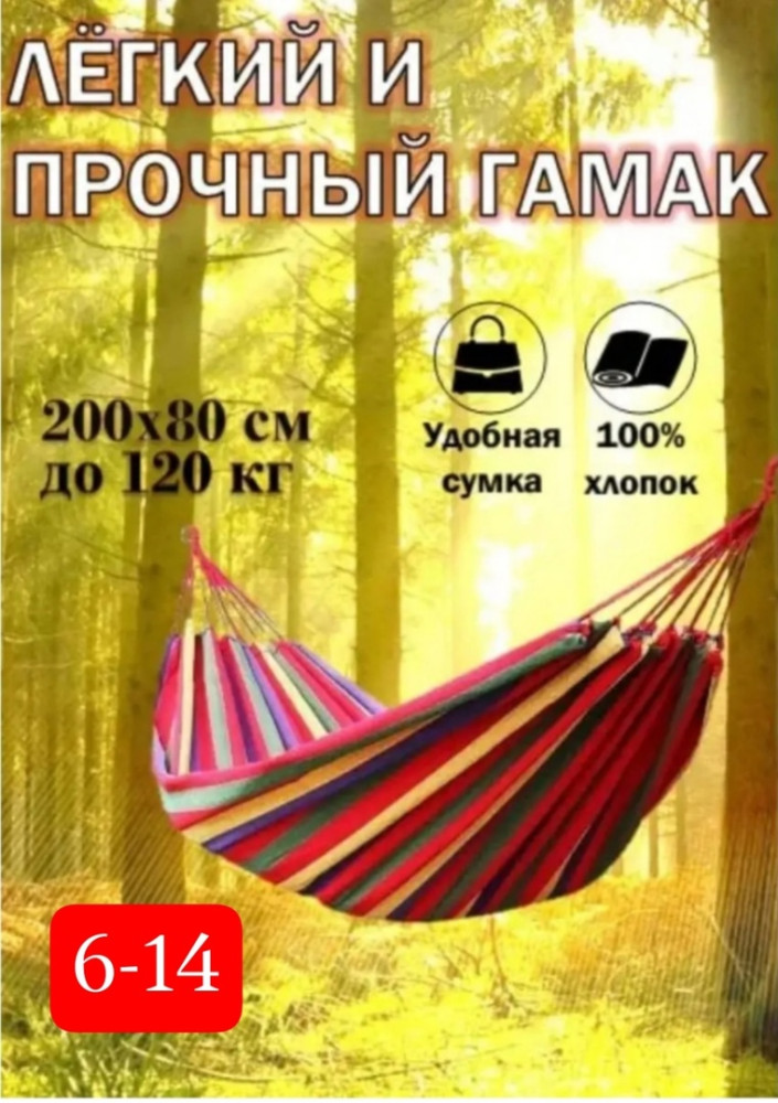 Гамак купить в Интернет-магазине Садовод База - цена 400 руб Садовод интернет-каталог
