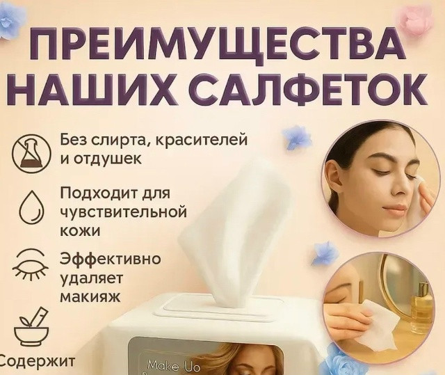 Влажные салфетки купить в Интернет-магазине Садовод База - цена 150 руб Садовод интернет-каталог