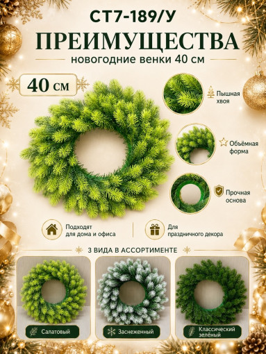 Венки Новогодние САДОВОД официальный интернет-каталог