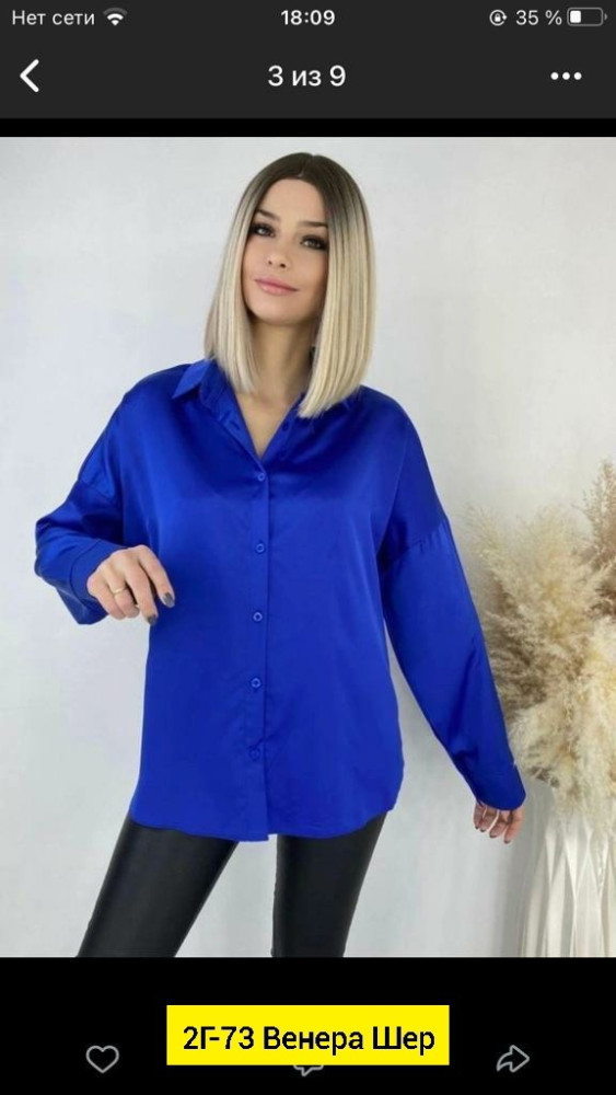 Женская рубашка синяя купить в Интернет-магазине Садовод База - цена 950 руб Садовод интернет-каталог