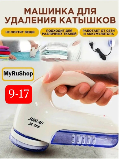 машинка от катышек САДОВОД официальный интернет-каталог