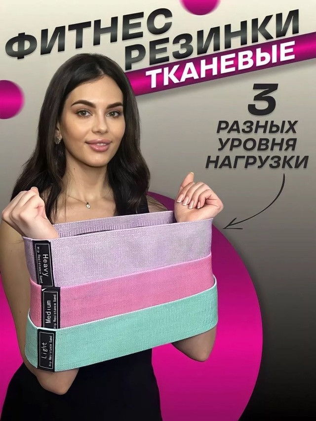 Фитнес резинка купить в Интернет-магазине Садовод База - цена 150 руб Садовод интернет-каталог