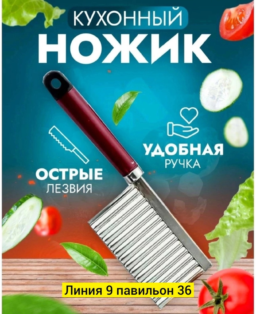 Овощерезка купить в Интернет-магазине Садовод База - цена 50 руб Садовод интернет-каталог