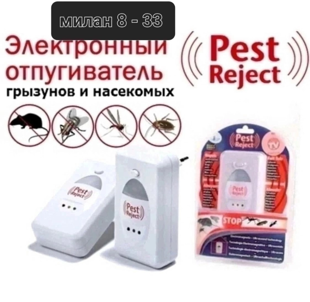 💥 Ультразвуковой отпугиватель насекомых и грызунов "Pest Reject". купить в Интернет-магазине Садовод База - цена 110 руб Садовод интернет-каталог
