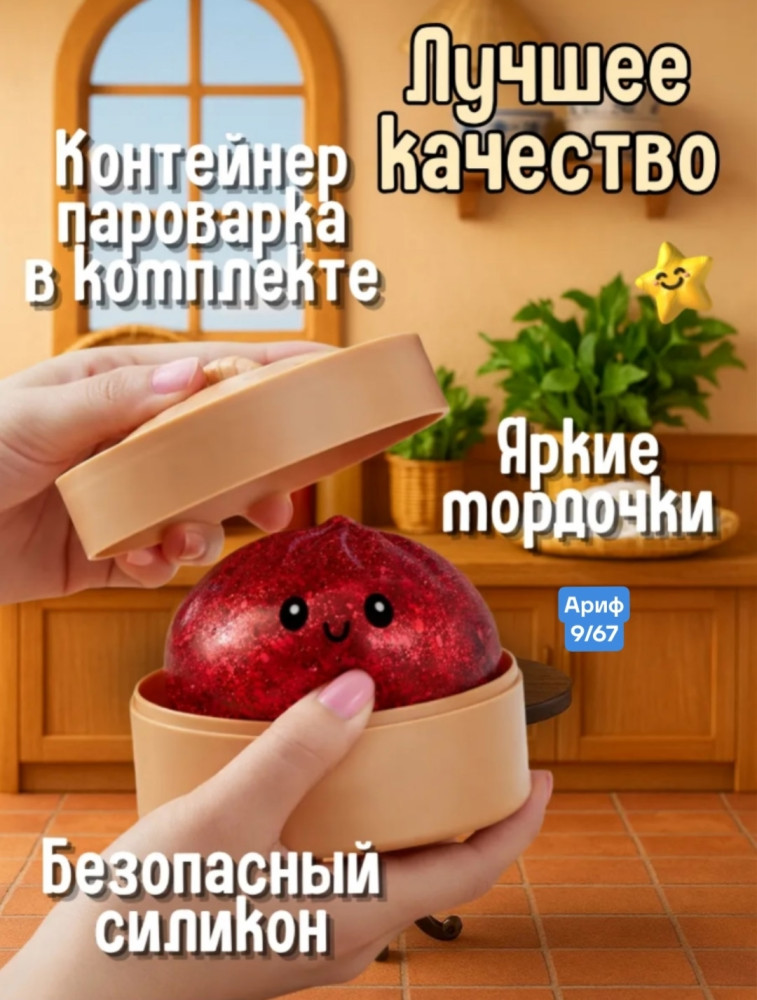 Дамплинг антистрессы купить в Интернет-магазине Садовод База - цена 99 руб Садовод интернет-каталог