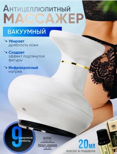 Вакуумный массажер для тела, антицеллюлитный, электрический BM🔻 САДОВОД официальный интернет-каталог