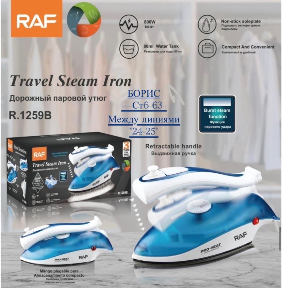 Дорожный утюг Raf  R1259B 🔻 купить в Интернет-магазине Садовод База - цена 550 руб Садовод интернет-каталог