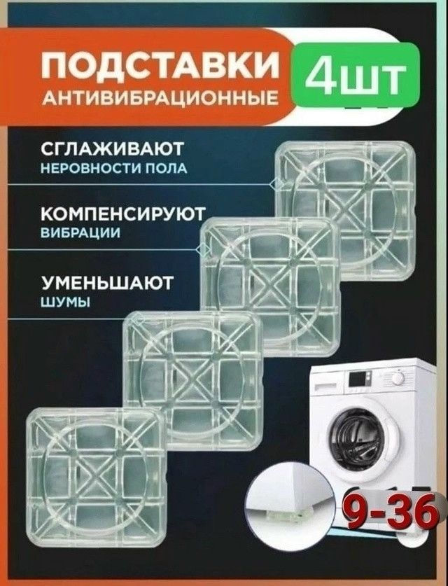 Антивибрационные подставки купить в Интернет-магазине Садовод База - цена 100 руб Садовод интернет-каталог