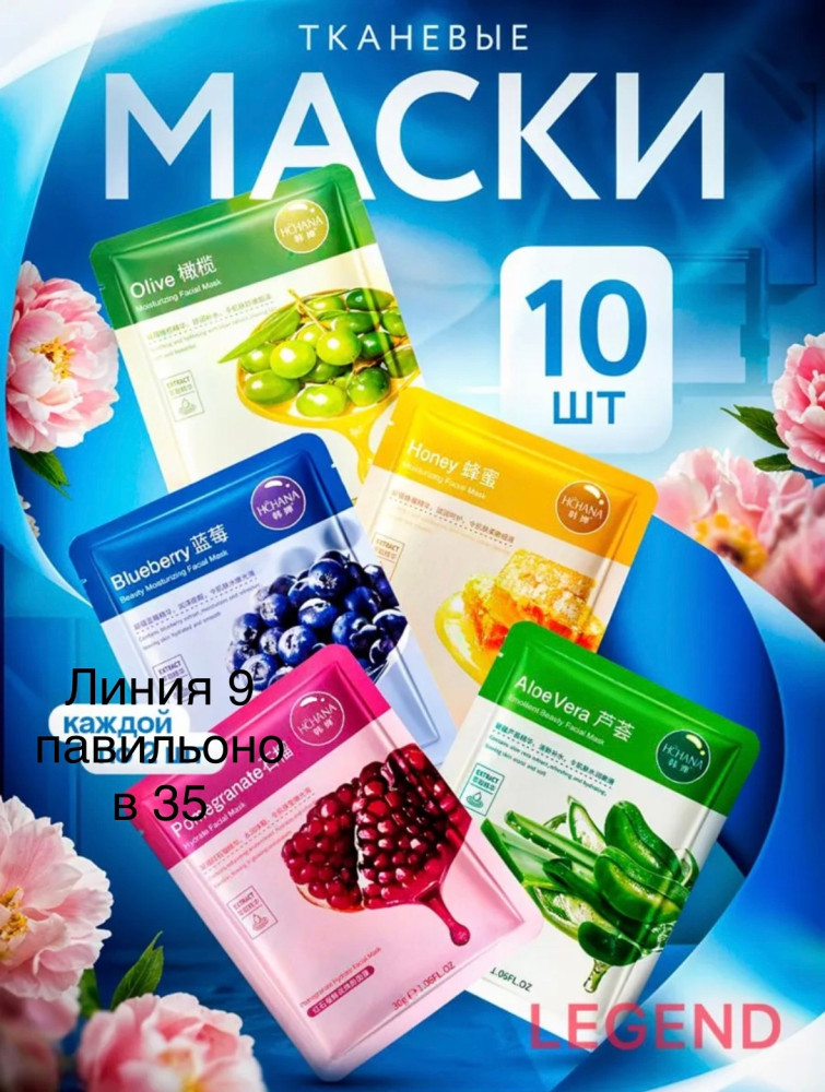 набор масок для лица купить в Интернет-магазине Садовод База - цена 100 руб Садовод интернет-каталог