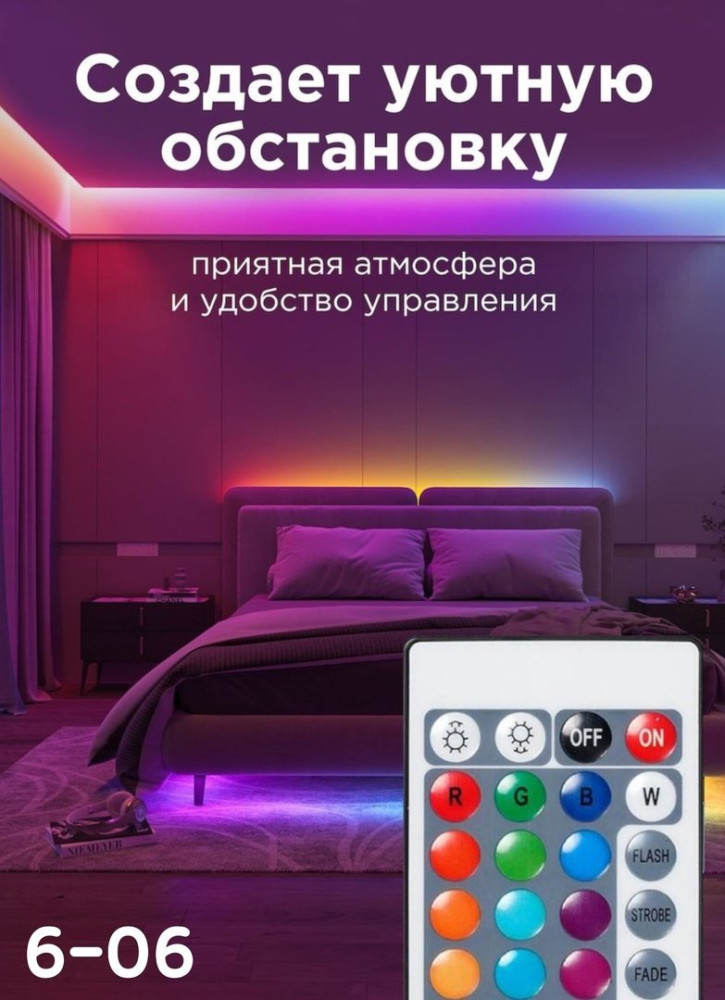 ветодиодная RGB лента купить в Интернет-магазине Садовод База - цена 250 руб Садовод интернет-каталог