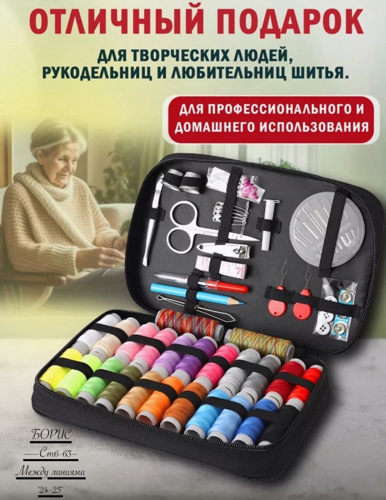 Швейный набор органайзер🔻 купить в Интернет-магазине Садовод База - цена 300 руб Садовод интернет-каталог