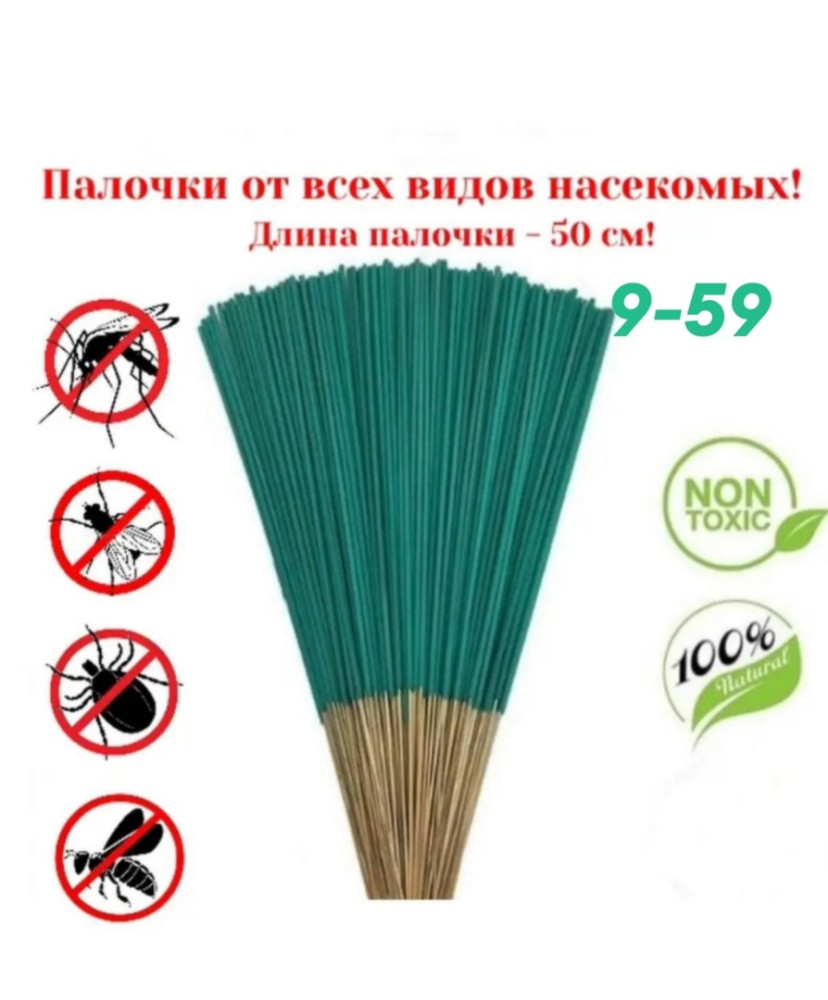 Палочки от комаров и мух купить в Интернет-магазине Садовод База - цена 120 руб Садовод интернет-каталог