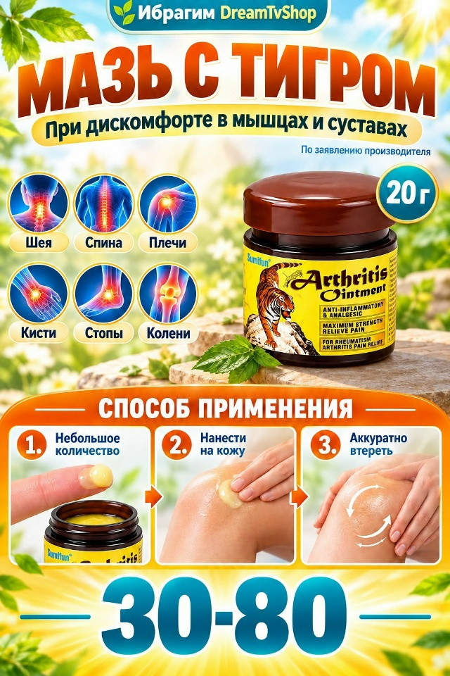 Тигровый бальзам для суставов купить в Интернет-магазине Садовод База - цена 120 руб Садовод интернет-каталог