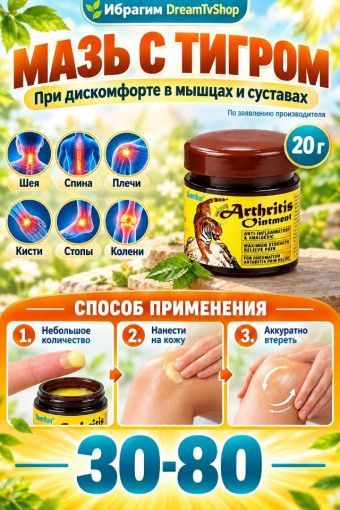 Тигровый бальзам для суставов САДОВОД официальный интернет-каталог