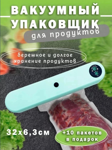 Вакууматор для продуктов САДОВОД официальный интернет-каталог