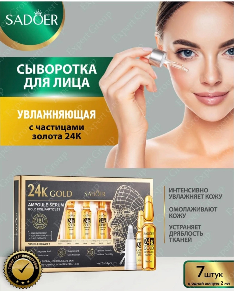 Сыворотка для лица купить в Интернет-магазине Садовод База - цена 100 руб Садовод интернет-каталог
