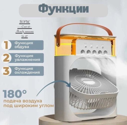 Настольный Кондиционер Mini Cooling Fan 🔻: САДОВОД официальный интернет-каталог