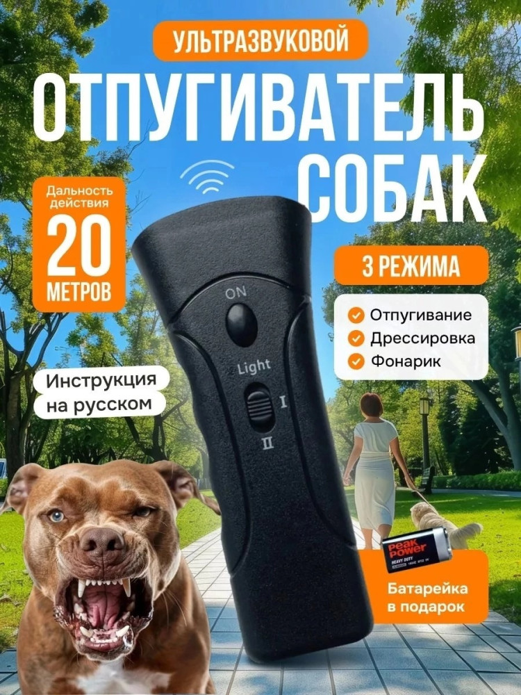 Отпугиватель собак купить в Интернет-магазине Садовод База - цена 250 руб Садовод интернет-каталог