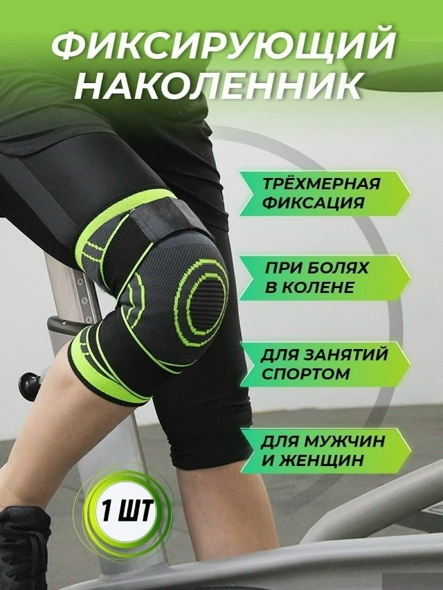 наколенники для суставов купить в Интернет-магазине Садовод База - цена 100 руб Садовод интернет-каталог