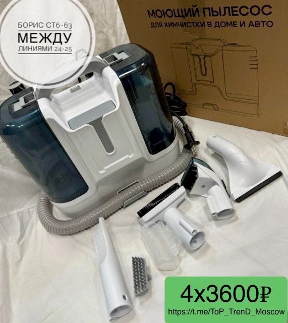 МОЮЩИЙ ПЫЛЕСОС🔻 купить в Интернет-магазине Садовод База - цена 3600 руб Садовод интернет-каталог