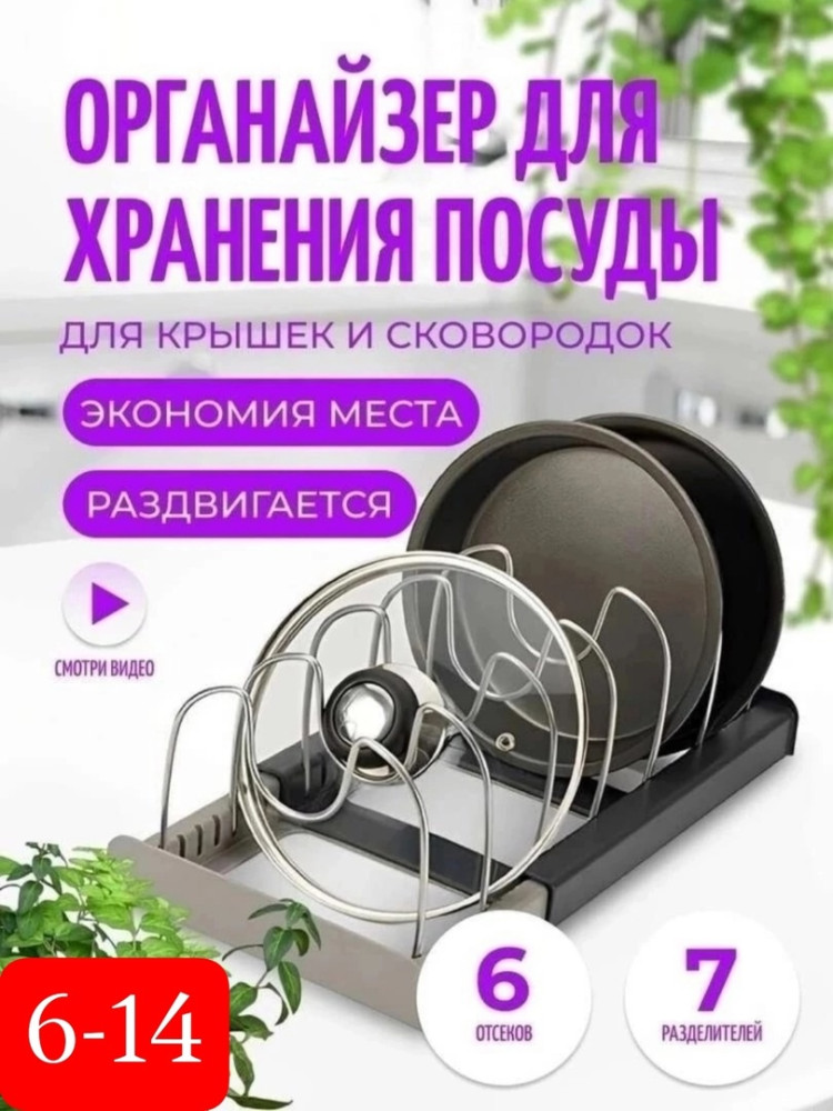 органайзер для посуды купить в Интернет-магазине Садовод База - цена 300 руб Садовод интернет-каталог