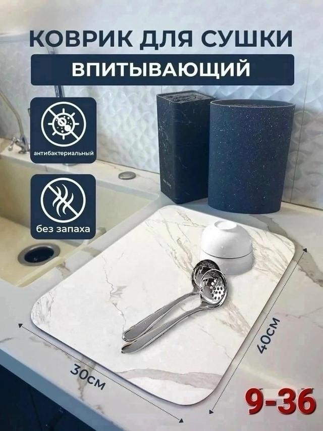 коврик для сушки посуды купить в Интернет-магазине Садовод База - цена 100 руб Садовод интернет-каталог