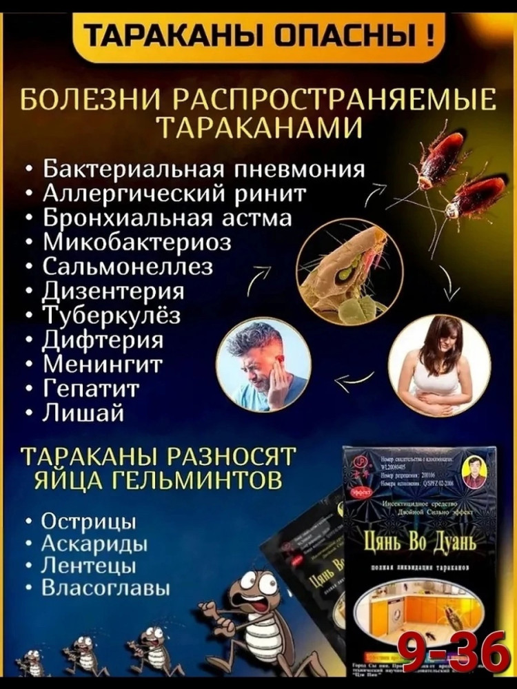 Средство от тараканов купить в Интернет-магазине Садовод База - цена 100 руб Садовод интернет-каталог