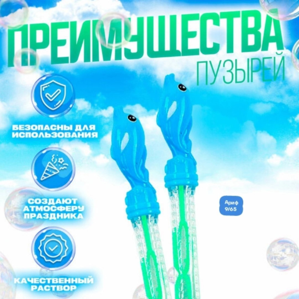 Мыльные пузыри купить в Интернет-магазине Садовод База - цена 35 руб Садовод интернет-каталог