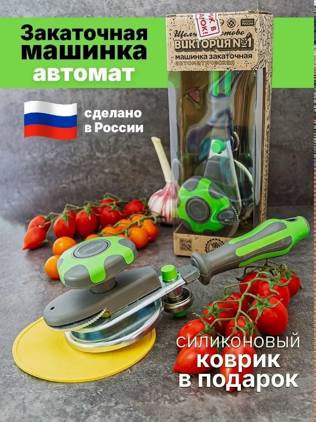 Закаточная машинка купить в Интернет-магазине Садовод База - цена 400 руб Садовод интернет-каталог