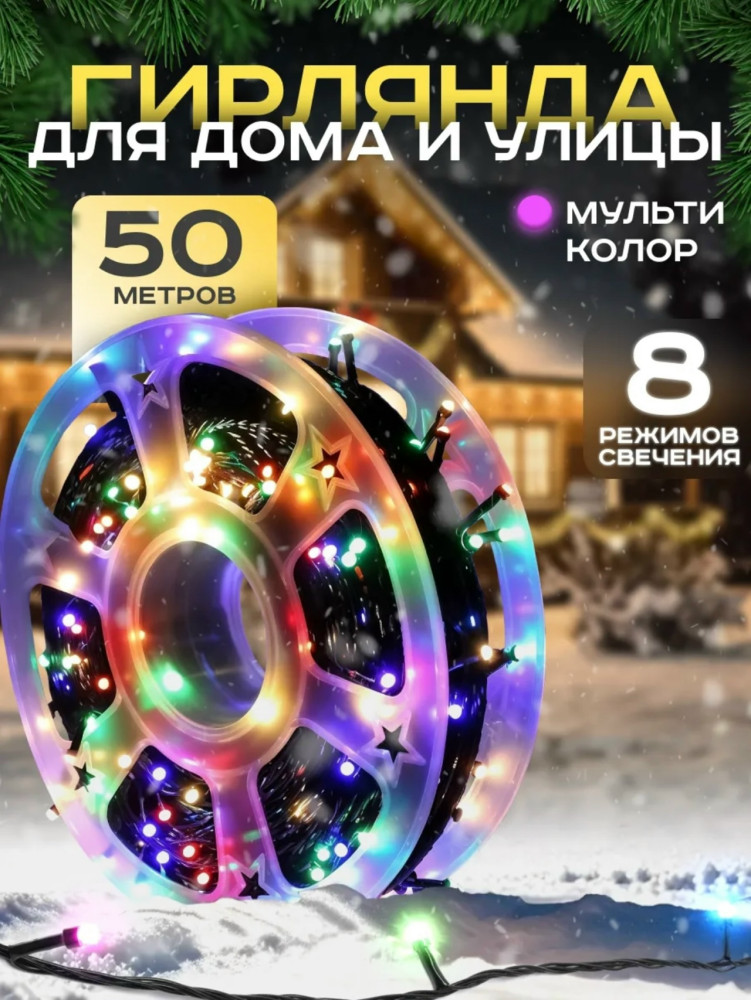 Гирлянда уличная купить в Интернет-магазине Садовод База - цена 400 руб Садовод интернет-каталог