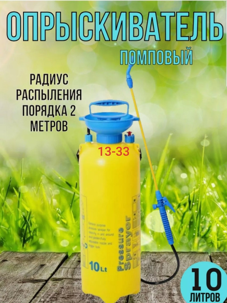 Опрыскиватель купить в Интернет-магазине Садовод База - цена 750 руб Садовод интернет-каталог