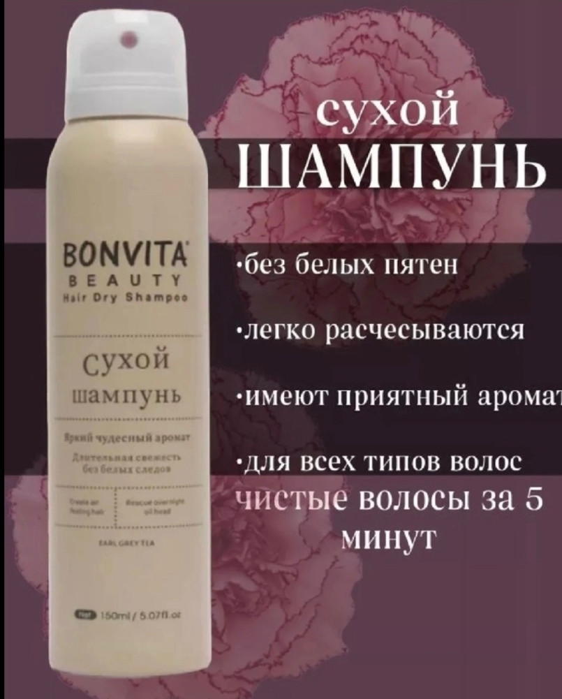 Сухой шампунь купить в Интернет-магазине Садовод База - цена 160 руб Садовод интернет-каталог
