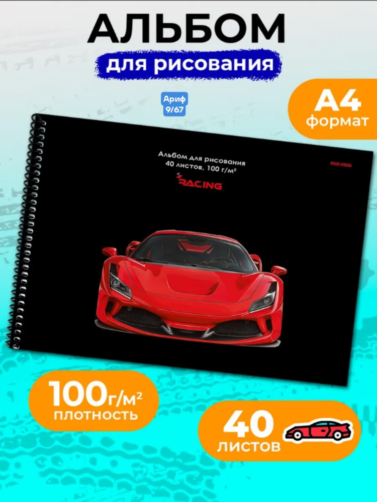 Альбом для рисования купить в Интернет-магазине Садовод База - цена 80 руб Садовод интернет-каталог