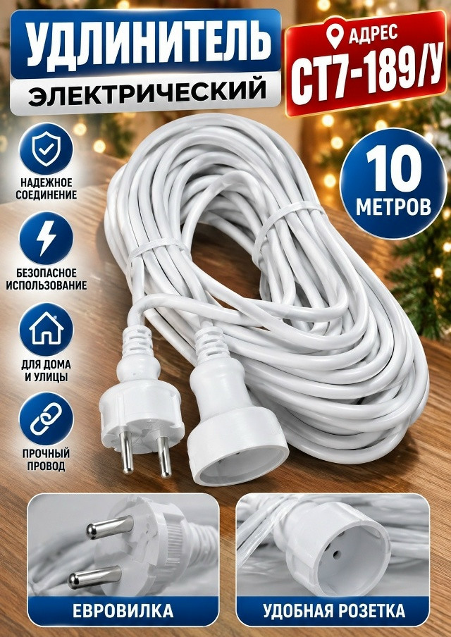 Уличный электрический удлинитель купить в Интернет-магазине Садовод База - цена 300 руб Садовод интернет-каталог