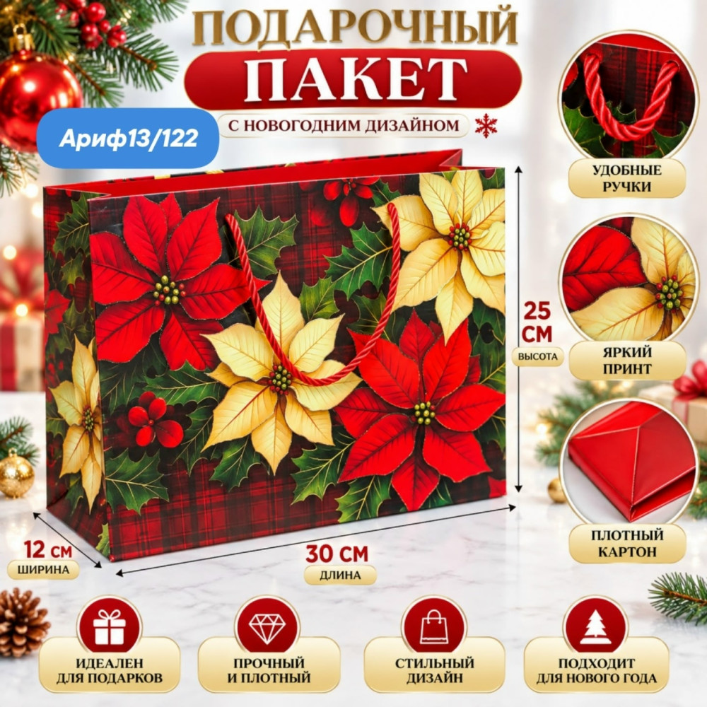Подарочный новогодний пакет купить в Интернет-магазине Садовод База - цена 899 руб Садовод интернет-каталог
