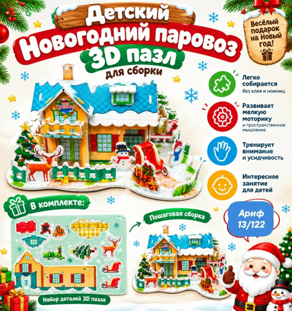 Пазлы 3 D купить в Интернет-магазине Садовод База - цена 99 руб Садовод интернет-каталог