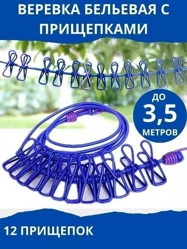 Веревка бельевая купить в Интернет-магазине Садовод База - цена 100 руб Садовод интернет-каталог