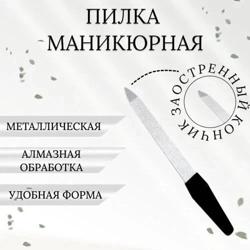 пилка-пушер для ногтей купить в Интернет-магазине Садовод База - цена 99 руб Садовод интернет-каталог