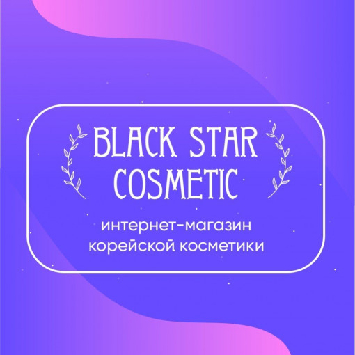 BLACK STAR COSMETIC Садовод интернет магазин