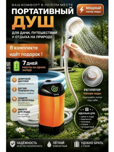 Походный душ САДОВОД официальный интернет-каталог